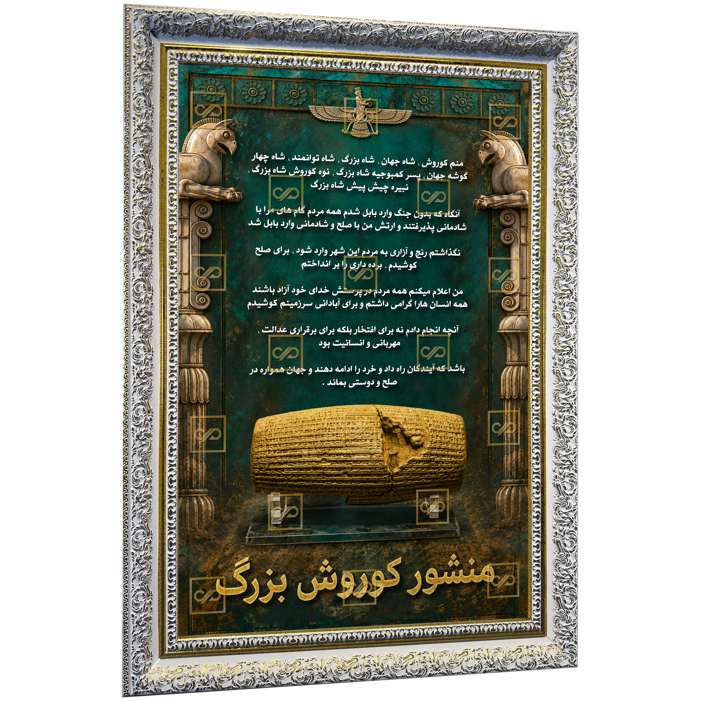 تابلو ترجمه منشور کوروش بزرگ